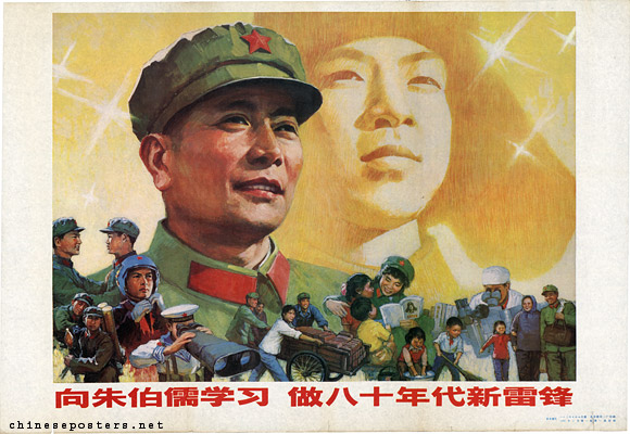 Study Zhu Boru to become a new Lei Feng of the 1980s, 1983