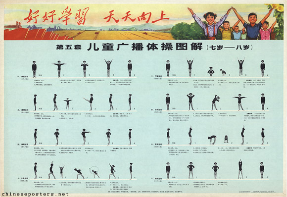 Explanatory chart for physical exercises in children's broadcasts (7-8 years) (fifth set)