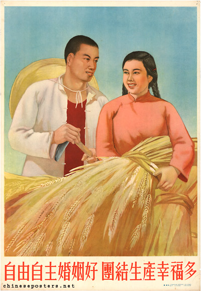A free and independent marriage is good, there is great happiness in unified production, 1953