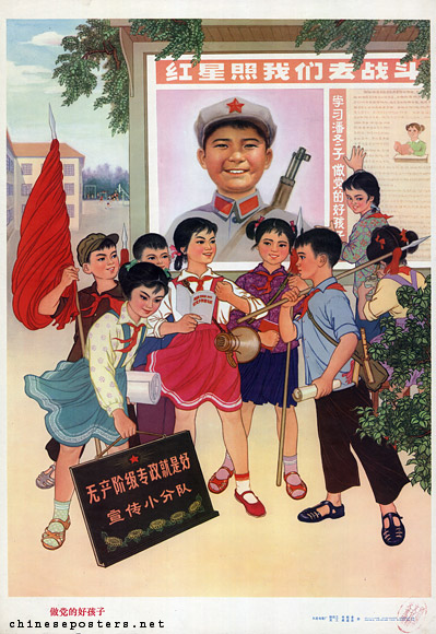 To be a good child of the party | Chinese Posters | Chineseposters.net