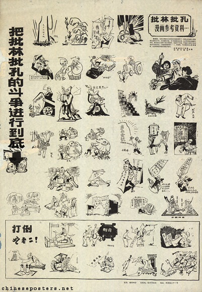 Cartoon reference materials for the Criticise Lin Biao Criticise Confucius Campaign 1