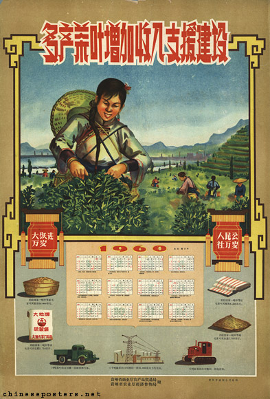 Produce more tea leaves, increase income, support construction -- 1960 calendar
