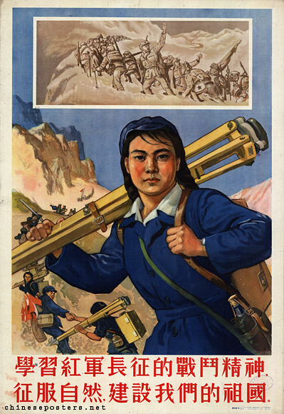 Study the battle spirit of the Red Army during the Long March, conquer nature, build up our nation, 1953
