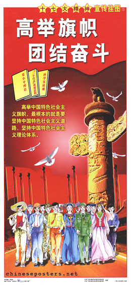 Spirit of the 17th Party Congress Propaganda Posters 1: Hold high the banner, unite in struggle, 2007