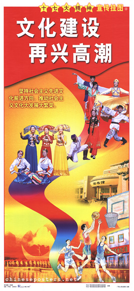 Spirit of the 17th Party Congress Propaganda Posters 8: Develop culture to realize another upsurge
