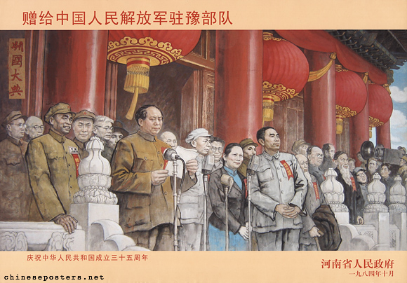 Presented to the Chinese People's Liberation Army troops stationed in Henan Province; Celebrating the 35th anniversary of the establishment of the People's Republic of China