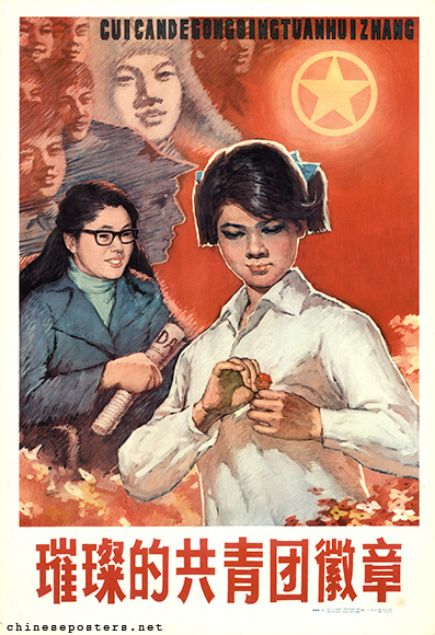 The dazzling badge of the Communist Youth League | Chinese Posters 