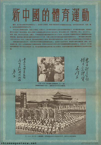 Sports of New China, 1954