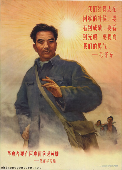 Revolutionaries must pose as heroes in the face of difficulties -- Quote by Jiao Yulu