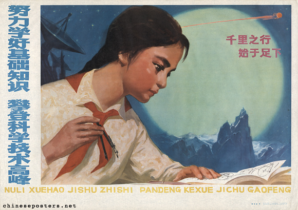 Work hard to learn elementary knowledge; Climb the peak of science and technology