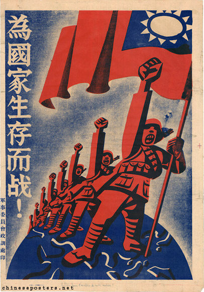 We live to struggle for the nation! | Chinese Posters | Chineseposters.net