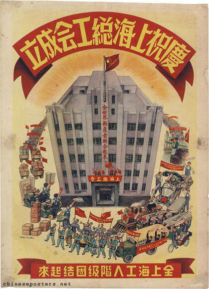 Celebrate the founding of the Shanghai Federation of Trade Unions - All workers of Shanghai, unite