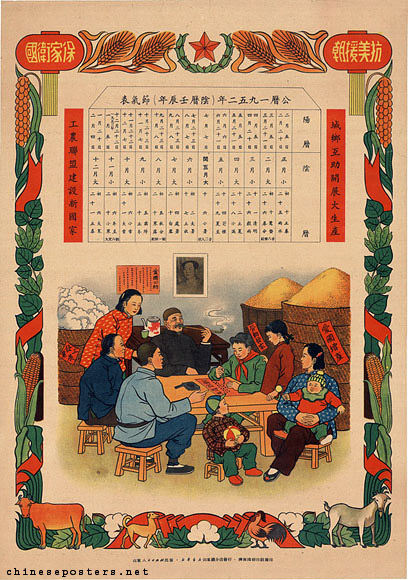 Gregorian calendar year 1952 (Lunar year Renchen) Solar terms table