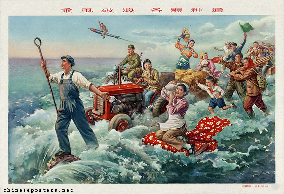 Brave the wind and the waves, everything has remarkable abilities, 1958