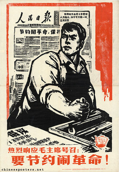 Enthusiastically respond to Chairman Mao's call: Practice thrift, wage revolution!