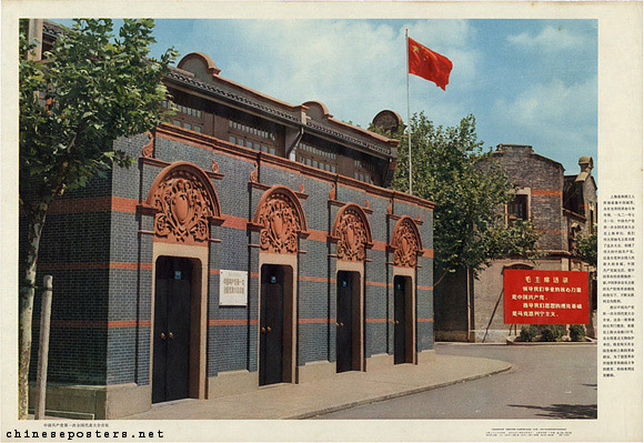 The site of the first general meeting of the Chinese Communist Party, 1973