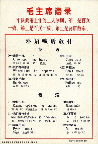 Propaganda directed to the foreign enemy at the front line teaching materials, early 1970s