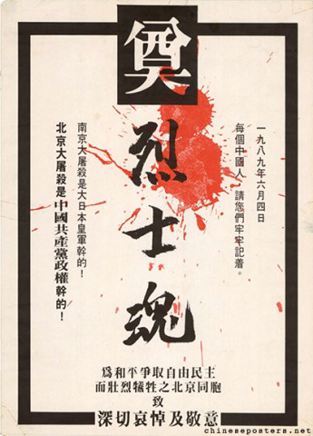 Paying tribute to the souls of the martyrs, conveying the deepest condolences and respect to our siblings in Beijing who bravely sacrificed their lives in the peaceful protest for freedom and democracy