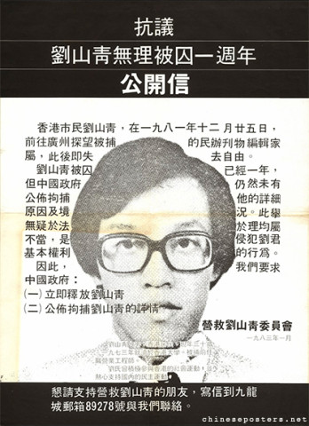 Open letter of protest on the first anniversary of Liu Shanqing's unjust imprisonment