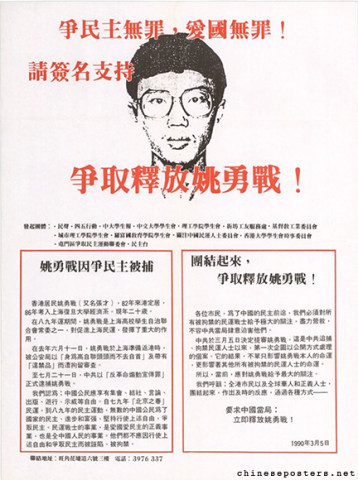 Striving for democracy is not a crime, loving one's country is not a crime!  Please sign to support - Fight for Yao Yongzhan's release!