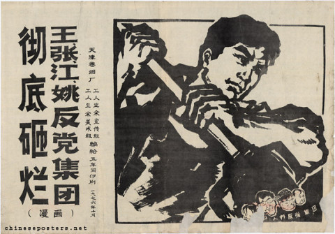 Thoroughly smash the Wang, Zhang, Jiang and Yao anti-Party clique