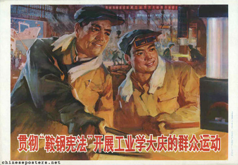 Implement the "Angang Constitution" and launch the "Industry learns from Daqing" mass campaign