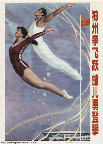 _p_China strives to leap forward, top athletes strive to bravely scale new heights