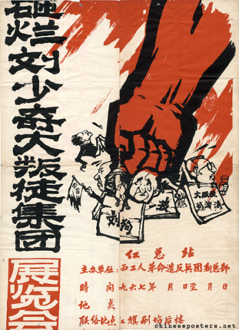 Smash Liu Shaoqi's big traitor group - Exhibition