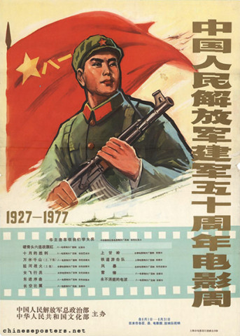 Movie cycle for the 50th anniversary of the founding of the Chinese People's Liberation Army