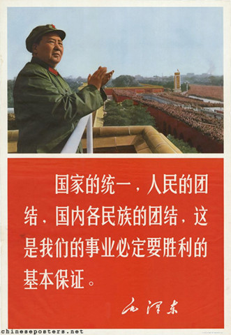 The unification of our country, the unity of our people and the unity of our various nationalities ...