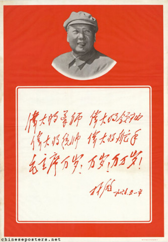 Great teacher, great leader, great commander, great helmsman - Long live Chairman Mao! Long live! Long long live!