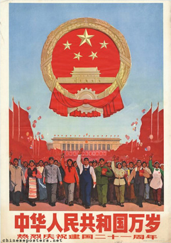 Chinese Posters | Chinese Posters | Chineseposters.net