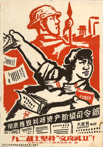 Thoroughly destroy the Liu-Deng bourgeois headquarters - The September 2nd fighters persevere with "verbal attack, armed defense"!