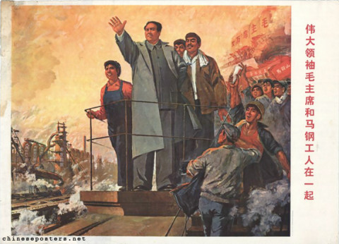 Great leader Chairman Mao and Ma'anshan Iron and Steel workers together