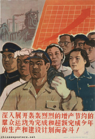 Thoroughly launch a mass movement to increase production and practice thrift, strive to complete and overfulfill this year's plans for production and construction!