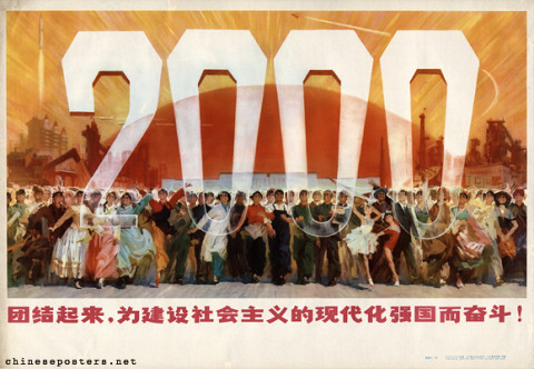 Unite to fight for the building of a socialist modernized powerful country!