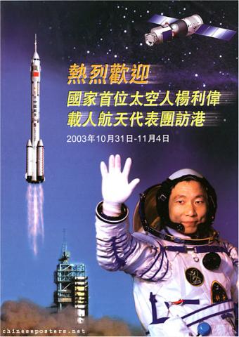Warmly welcome the visit to Hong Kong of the nation's first taikonaut Yang Liwei ...