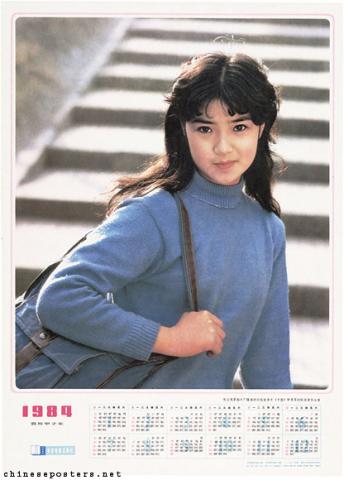 Ren Yexiang, 1984 Calendar