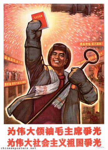 Win honor for our great leader Chairman Mao, bring credit to our socialist motherland