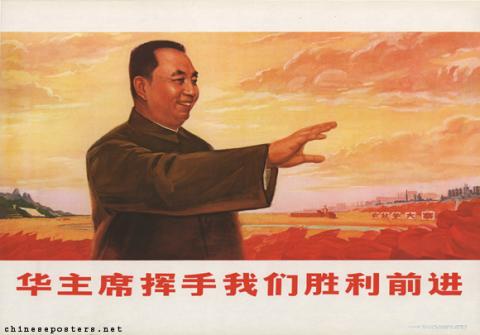 Chairman Hua waves his hand, we advance victoriously