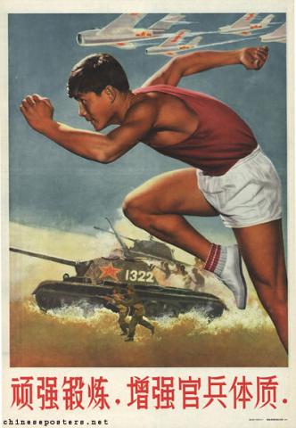 Be indomitable in training, to strengthen the physique of officers and soldiers. Fourth military education poster