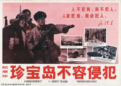 珍宝岛 | Chinese Posters | Chineseposters.net