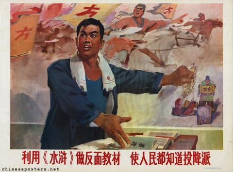 Criticize Shuihu zhuan Campaign (1975)