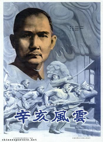 1911 Revolution | Chinese Posters | Chineseposters.net