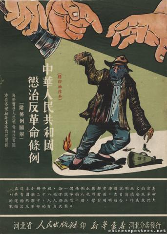 Regulations of the People's Republic of China on punishing counterrevolutionaries (Fine-print pocket book)