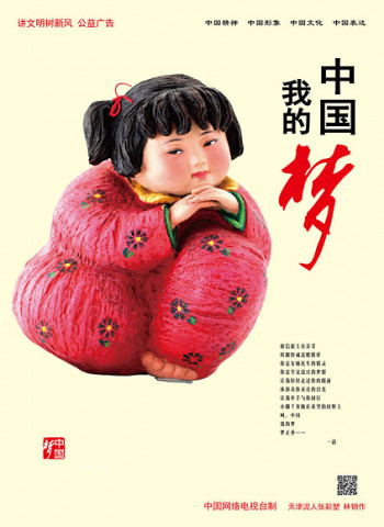 Chinese Dream (中国梦) 2012 -