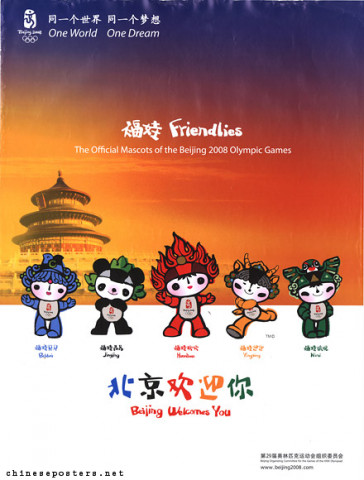 福娃| Chinese Posters | Chineseposters.net