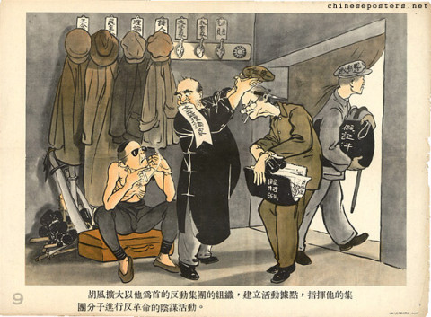 Root out the Hu Feng counter-revolutionary clique exhibition cartoons 9