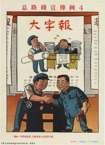 General Line propaganda poster 4 -- Bring every positive factor into play, correctly handle contradictions among the people