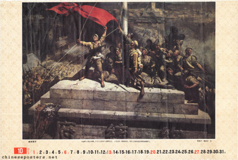 The Liberation of Nanjing -- PLA calendar 1985
